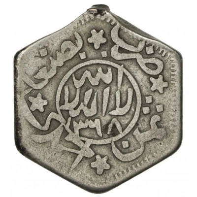 ⅛ Ahmadi Riyal - Ahmad Hexagonal back