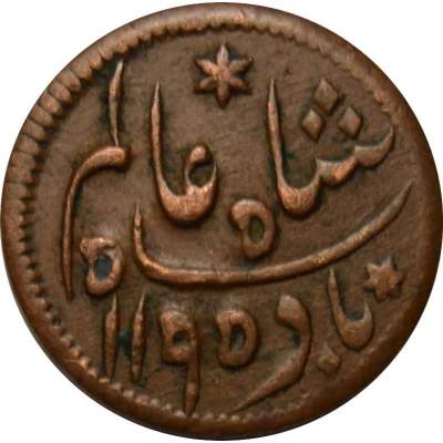 ⅛ Anna - Shah Alam II front