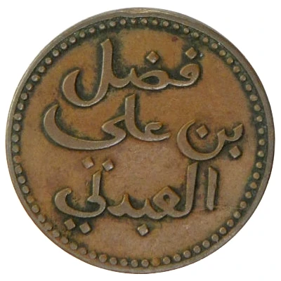 ½ Baiza - Fadl ibn Ali front