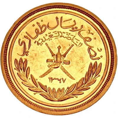 ½ Dhofari Rial - Said front