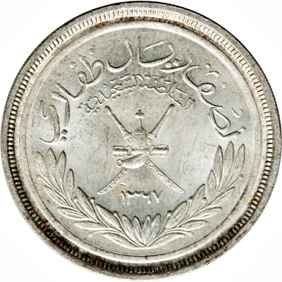 ½ Dhofari Rial - Said front