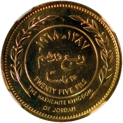 ¼ Dirham / 25 Fils - Hussein Pattern back