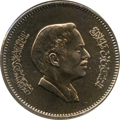 ¼ Dirham / 25 Fils - Hussein front