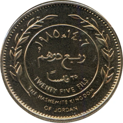 ¼ Dirham / 25 Fils - Hussein back