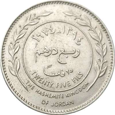 ¼ Dirham / 25 Fils - Hussein back