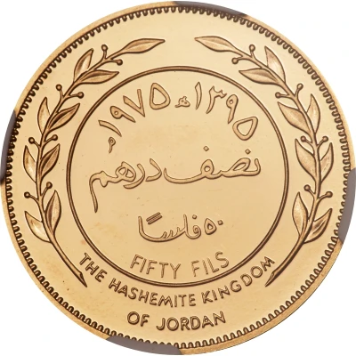 ½ Dirham / 50 Fils - Hussein 2nd Pattern back