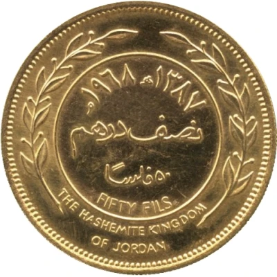 ½ Dirham / 50 Fils - Hussein Pattern back