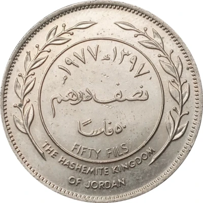 ½ Dirham / 50 Fils - Hussein back