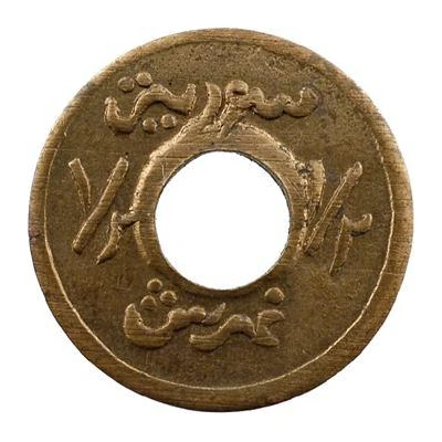 ½ Ghirsh / Piastre WW2 War Coinage; Pattern ND back