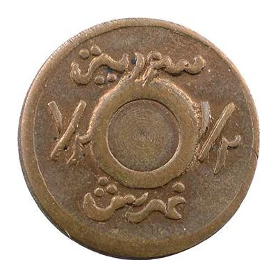 ½ Ghirsh / Piastre WW2 War Coinage; Unholed Pattern ND back