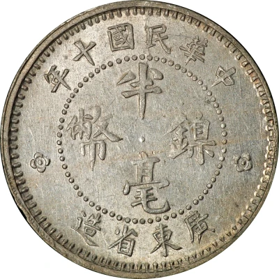 ½ Jiao / 5 Cents front