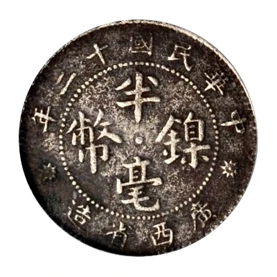 ½ Jiao / 5 Cents front