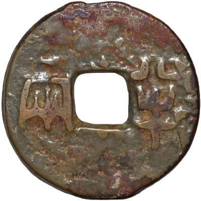 ½ Liang Lü Zhi type; 8 Zhu weight 186 BC - 182 BC front