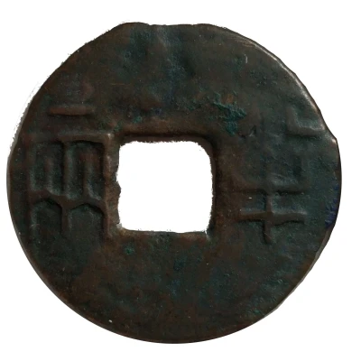 ½ Liang Type 1 221 BC - 210 BC front