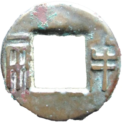 ½ Liang Type 3 182 BC - 175 BC front