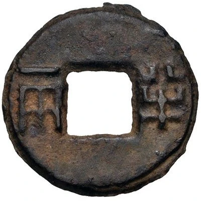 ½ Liang Type 4; iron 175 BC - 118 BC front