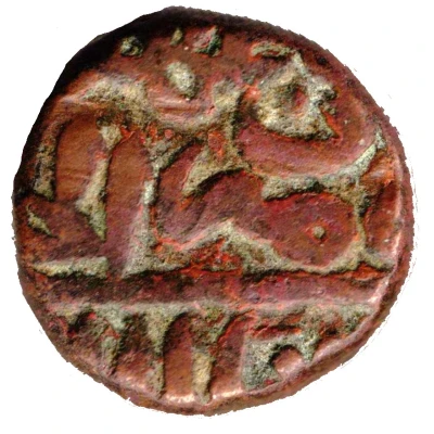 ½ Paisa - Islam Shah Jalal al-Din AH 952-960 / AD 1545-1552 ND back