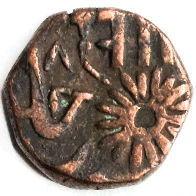 ½ Paisa - Sayaji Rao II back