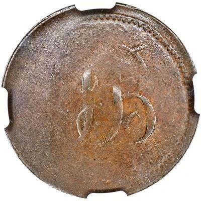 ½ Penny Imitation Nova Scotia - Warehouse / Script Initials ND back