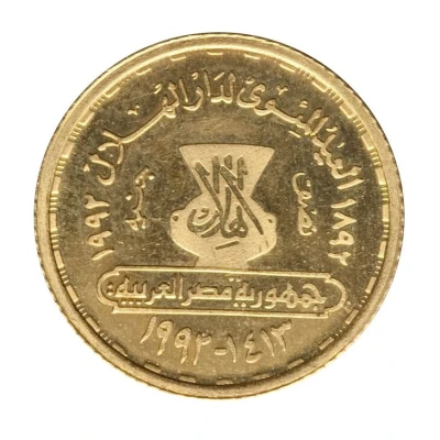 ½ Pound Dar Al Hilal - Abbas Al-Aqqad front