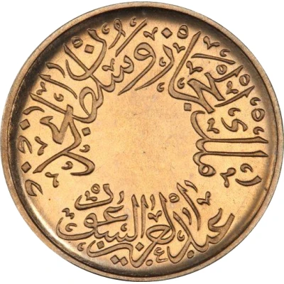 ¼ Qirsh - Abd al-Azīz Hejaz and Nejd front