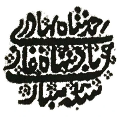 ¼ Rupee - Alamgir II Arcot front