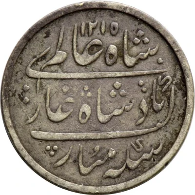 ¼ Rupee - Shah Alam II front