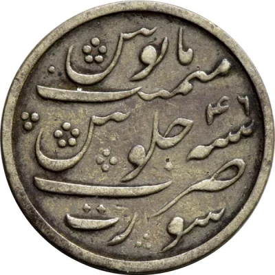 ¼ Rupee - Shah Alam II back