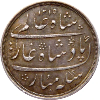 ½ Rupee - Shah Alam II front