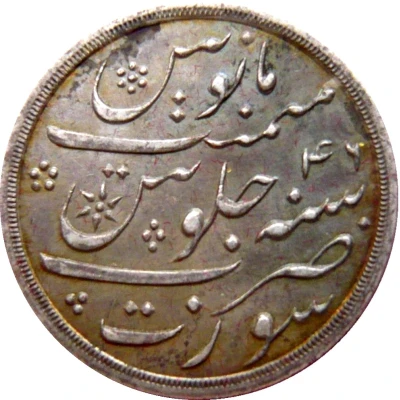 ½ Rupee - Shah Alam II back