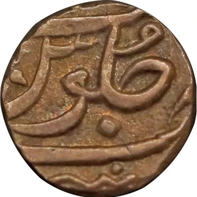 ⅕ Rupee - Shah Alam II ND back