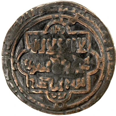 1 AE Dirham - Mu'izz al-Din Ulugh Tughril Khan back