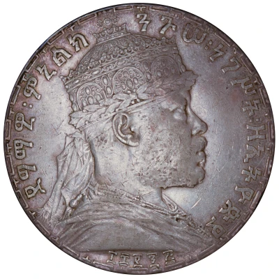 1 Birr - Menelik II Lion's right foreleg raised front