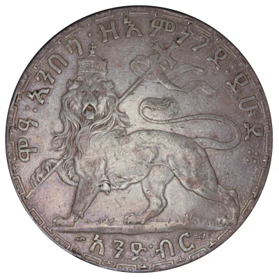 1 Birr - Menelik II Lion's right foreleg raised back