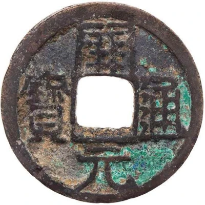 1 Cash - Anonymous Kaiyuan Tongbao; Hong; with crescent ND front