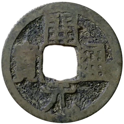 1 Cash - Anonymous Kaiyuan Tongbao; Lan; with crescent ND front