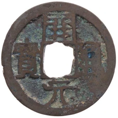 1 Cash - Anonymous Kaiyuan Tongbao; Luo; with crescent ND front