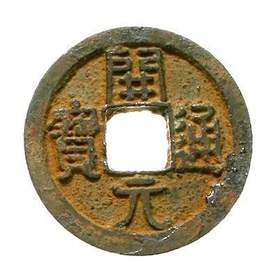 1 Cash - Anonymous Kaiyuan Tongbao; iron ND front