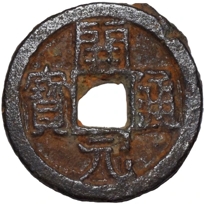 1 Cash - Anonymous Kaiyuan Tongbao; with crescent; iron ND front