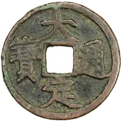 1 Cash - Dading Tongbao; repeated inscription ND front