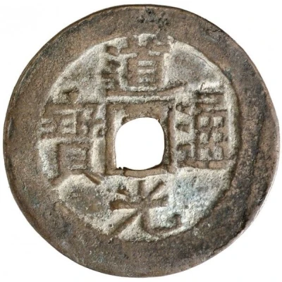 1 Cash - Daoguang Tongbao; Ili; with line ND front