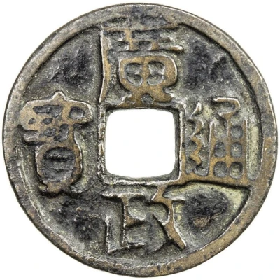 1 Cash - Guangzheng Tongbao; bronze ND front