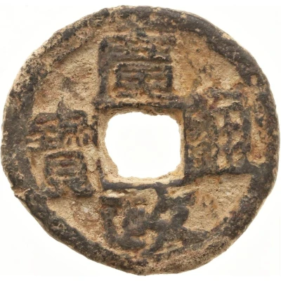 1 Cash - Guangzheng Tongbao; iron ND front