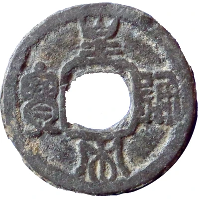 1 Cash - Huangsong (Tongbao; Tin imitation) ND front