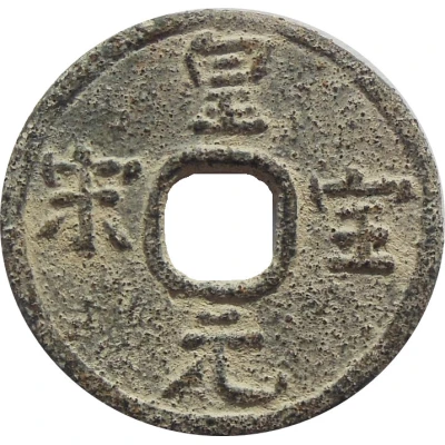 1 Cash - Huangsong (Yuanbao; Tin imitation) ND front