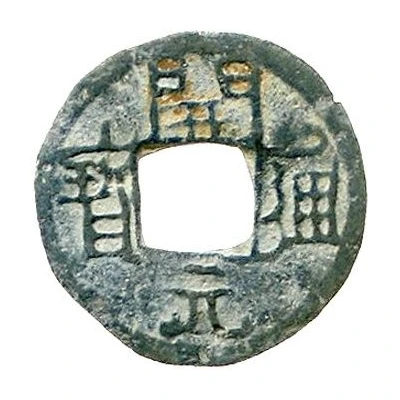 1 Cash Kaiyuan Tongbao; Bao; with number ND front