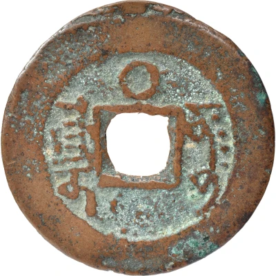 1 Cash - Qianlong Posthumous Tongbao; Aksu; light type; one-stroke A; with circle ND back