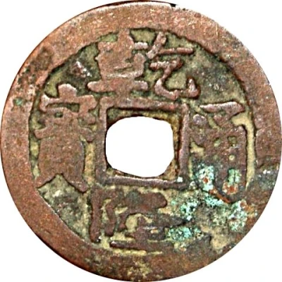 1 Cash - Qianlong Posthumous Tongbao; Aksu; light type; one-stroke A ND front