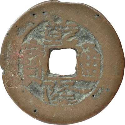 1 Cash - Qianlong Posthumous Tongbao; Kuche / Kq; Kucha ND front