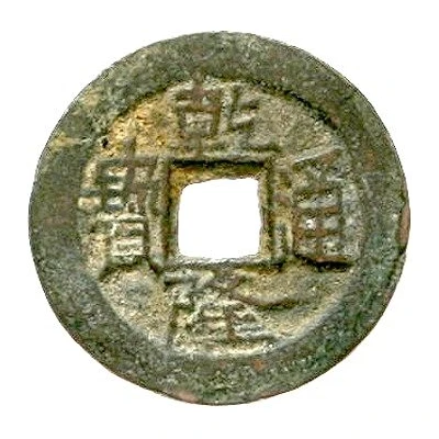 1 Cash - Qianlong Tongbao; Ili; with crescent ND front